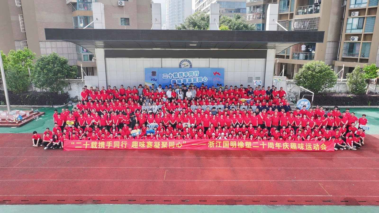 Zhejiang Guoming Guoming Plastic slaví své 20. výročí